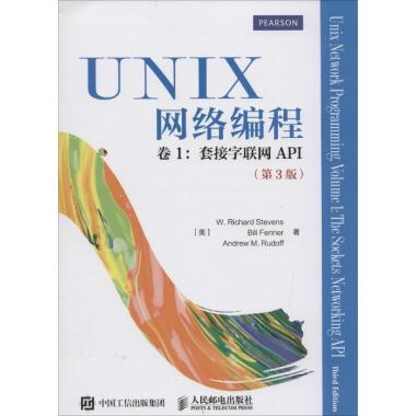 unix网络编程 卷1_unix环境高级编程代码_unix编程艺术