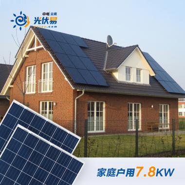 光伏易位置户用平*斜屋顶并网家庭光伏发电系统-7.8kw鱼池太阳别墅图片