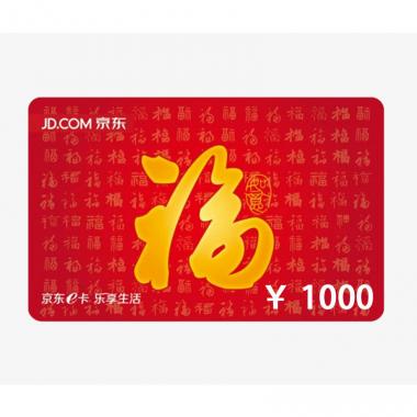 京东e卡1000元购物卡实物卡礼品卡