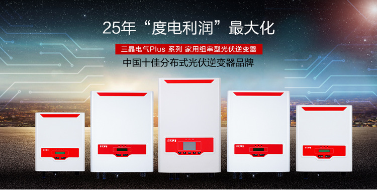 saj三晶单相光伏并网逆变器sununo plus 6k-m